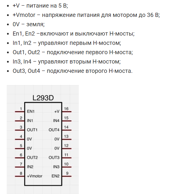 L293 схема подключения шагового двигателя